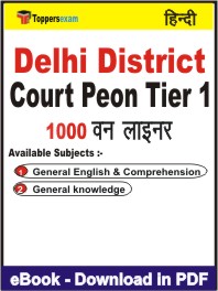 Delhi District Court Peon (Tier-1) One Liner Book PDF in Hindi