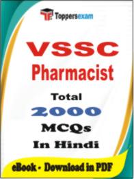 VSSC Pharmacist PDF Book In Hindi - MCQ / Objective Questions