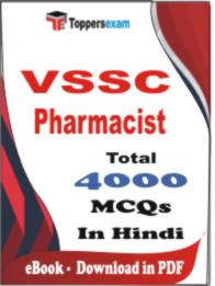 VSSC Pharmacist PDF Book In Hindi - MCQ / Objective Questions