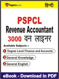 PSPCL Revenue Accountant One Liner Book PDF in Hindi