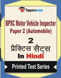 BPSC Motor Vehicle Inspector Paper 2 (Automobile) Book in Hindi - Question Paper / Practice Set