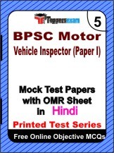 BPSC Motor Vehicle Inspector (Paper 1) Exam Mock Test Papers (Book) in Hindi