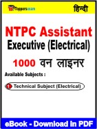 NTPC Assistant Executive (Electrical) One Liner Book PDF in Hindi