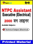 NTPC Assistant Executive (Electrical) One Liner Book in Hindi