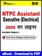 NTPC Assistant Executive (Electrical) One Liner Book PDF in Hindi