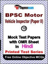 BPSC Motor Vehicle Inspector (Paper 2) Exam Mock Test Papers (Book) in Hindi