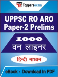 UPPSC RO ARO Paper-2 Prelims One Liner Book PDF in Hindi