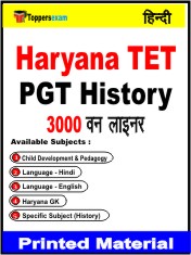 Haryana TET PGT History One Liner Book in Hindi
