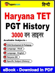 Haryana TET PGT History One Liner Book PDF in Hindi