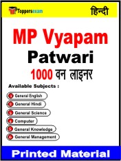 MP Vyapam Patwari One Liner Book in Hindi