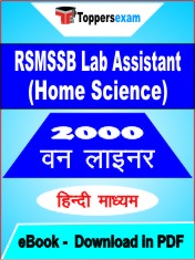 RSMSSB Lab Assistant (Home Science) One Liner Book PDF in Hindi