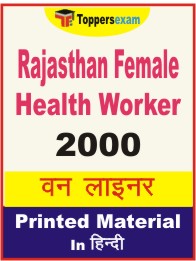Rajasthan Female Health Worker One Liner Book in Hindi.