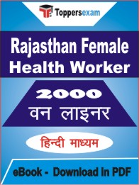 Rajasthan Female Health Worker One Liner Book PDF in Hindi
