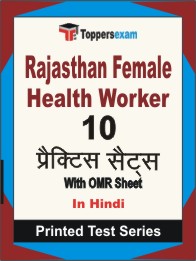 Rajasthan Female Health Worker Book in Hindi - Practice Set