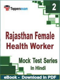 Rajasthan Female Health Worker PDF Book In Hindi - Question Paper