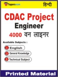 CDAC Project Engineer One Liner Book in Hindi