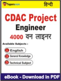 CDAC Project Engineer One Liner Book PDF in Hindi