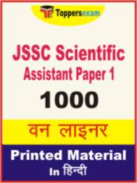 JSSC Scientific Assistant ( Paper 1 ) One Liner Book in Hindi