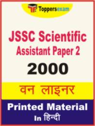 JSSC Scientific Assistant ( Paper 2 ) One Liner Book in Hindi