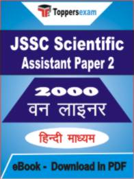 JSSC Scientific Assistant ( Paper 2 ) One Liner Book PDF in Hindi