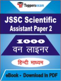 JSSC Scientific Assistant ( Paper 2 ) One Liner Book PDF in Hindi
