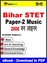 Bihar STET Paper-2 Music One Liner Book PDF in Hindi