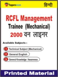 RCFL Management Trainee ( Mechanical ) One Liner Book in Hindi
