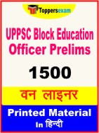 UPPSC Block Education Officer Prelims One Liner Book in Hindi