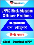UPPSC Block Education Officer Prelims One Liner Book PDF in Hindi