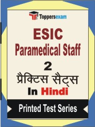 ESIC Paramedical Staff Book in Hindi - Question Paper / Practice Set