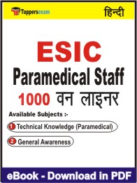ESIC Paramedical Staff One Liner Book PDF in Hindi