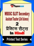 WBSSC SLST Secondary Assistant Teacher (Life Science) Book in Hindi - Question Paper / Practice Set