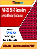 WBSSC SLST Secondary Assistant Teacher (Life Science) PDF Book In Hindi - MCQ / Objective Questions