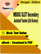 WBSSC SLST Secondary Assistant Teacher (Life Science) Test PDF Book In Bengali - Mock Test/Practice Set