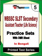 WBSSC SLST Secondary Assistant Teacher (Life Science) Book in Bengali - Mock Test / Practice Set