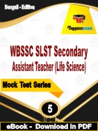 WBSSC SLST Secondary Assistant Teacher (Life Science) Test PDF Book In Bengali - Practice Set