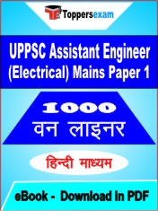 UPPSC Assistant Engineer (Electrical) Mains Paper 1 One Liner Book PDF in Hindi