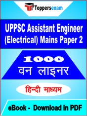 UPPSC Assistant Engineer (Electrical) Mains Paper 2 One Liner Book PDF in Hindi