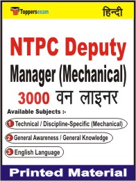 NTPC Deputy Manager (Mechanical) One Liner Book in Hindi.