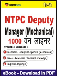 NTPC Deputy Manager (Mechanical) One Liner Book PDF in Hindi