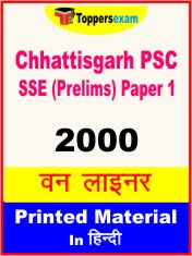 Chhattisgarh PSC SSE (Prelims) Paper 1 One Liner Book in Hindi