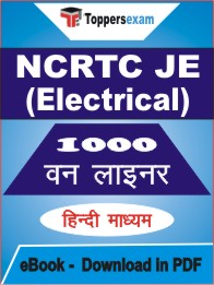 NCRTC JE (Electrical) One Liner Book PDF in Hindi