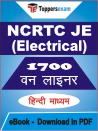 NCRTC JE (Electrical) One Liner Book PDF in Hindi