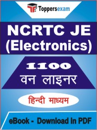 NCRTC JE (Electronics) One Liner Book PDF in Hindi