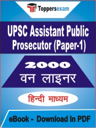 UPSC Assistant Public Prosecutor (Paper-1) One Liner Book PDF in Hindi