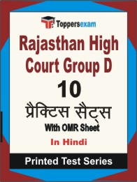 Rajasthan High Court Group D Book in Hindi - Practice Set