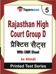 Rajasthan High Court Group D Book in Hindi - Mock Test / Practice Set