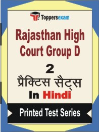 Rajasthan High Court Group D Book in Hindi - Question Paper / Practice Set