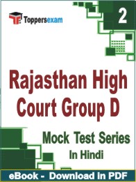 Rajasthan High Court Group D PDF Book In Hindi - Question Paper