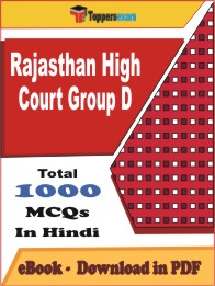 Rajasthan High Court Group D PDF Book In Hindi - MCQ / Objective Questions
